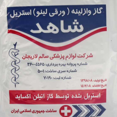گاز وازلینه شاهد