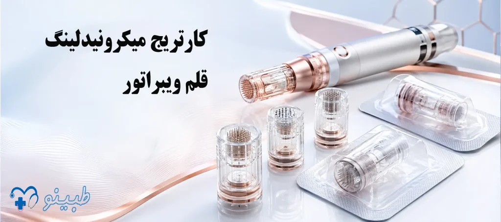 خرید کارتریج میکرو نیدلینک و قلم ویبراتور از طبینو مارکت